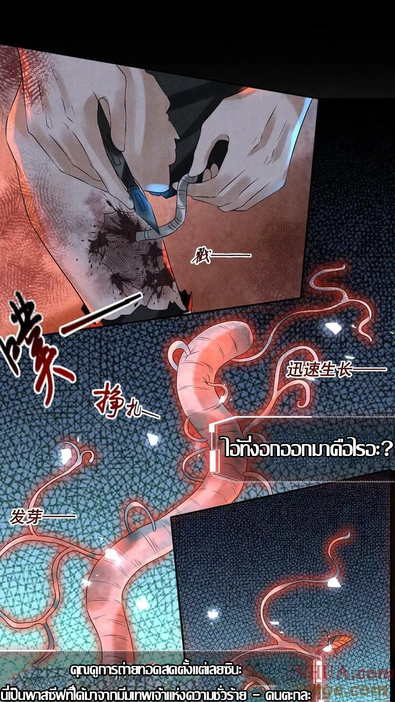 Overly Ferocious of Being Cautious ตอนที่ 55 หน้า 13