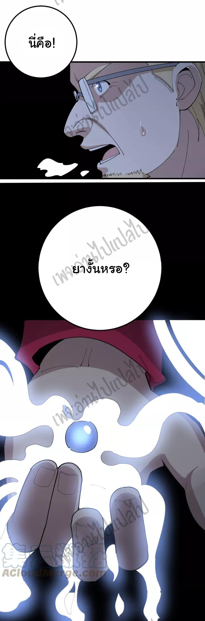 Bad Hand Witch Doctor สุดยอดพ่อมดหมอผี ตอนที่ 92 หน้า 2