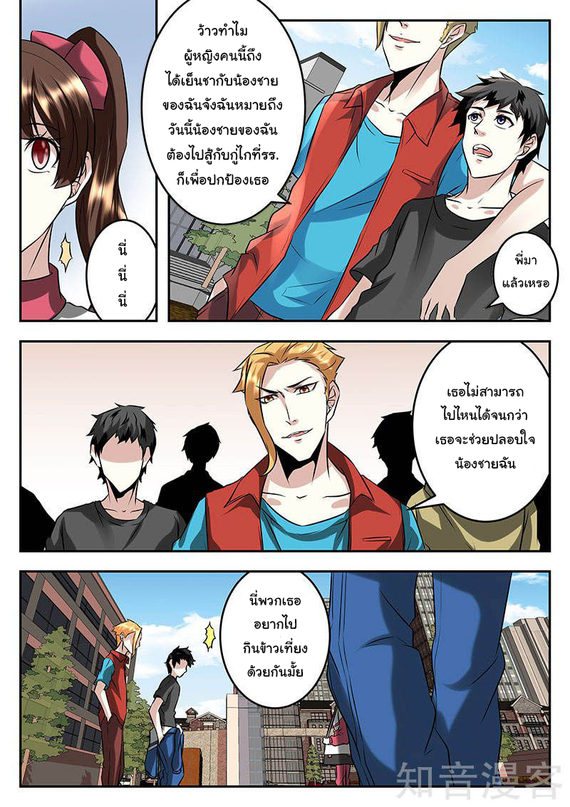 เจียงไป๋กับระบบนครหลวง ตอนที่ 58 หน้า 9