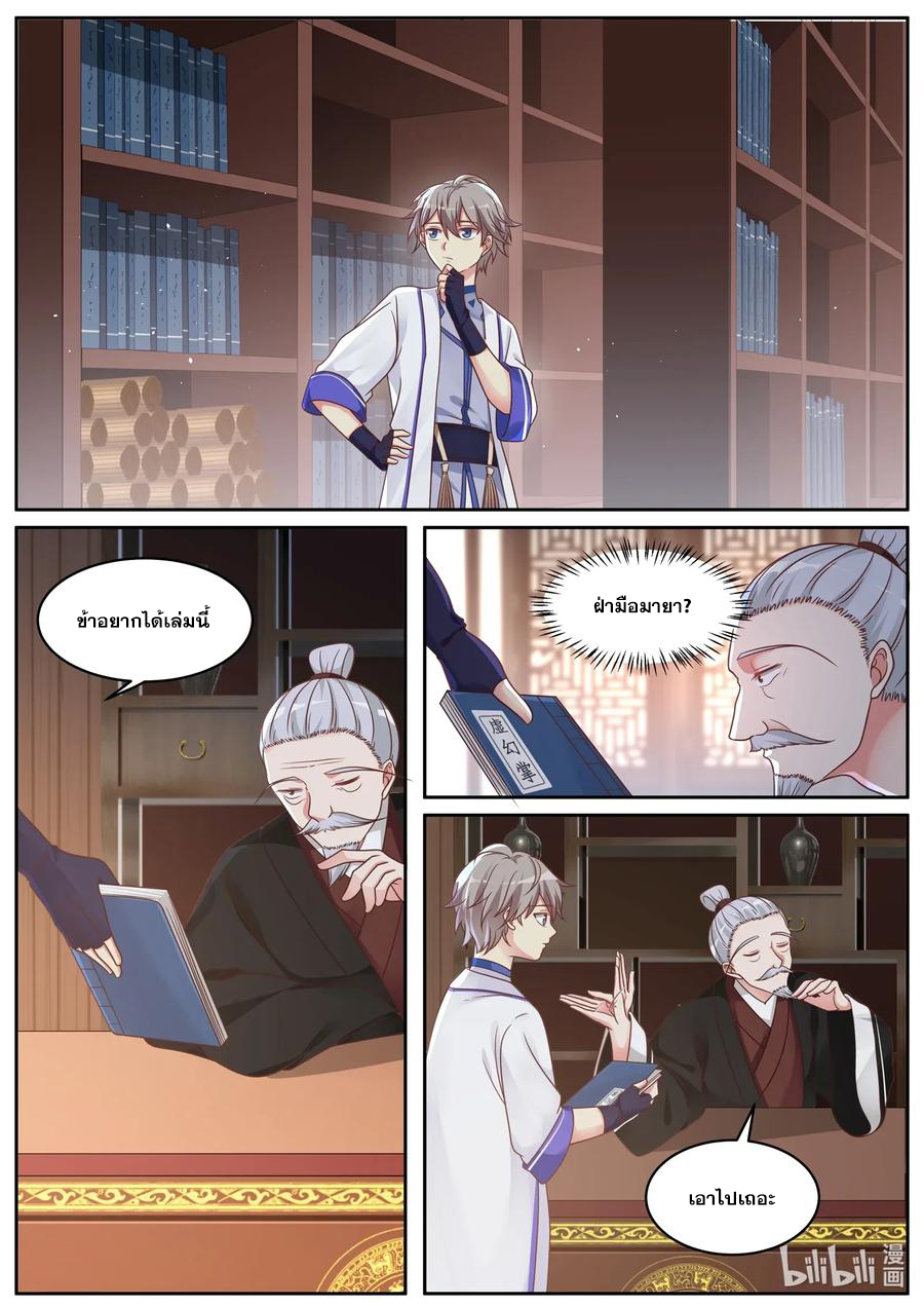 เทพสายฟ้า ราชาสงคราม ตอนที่ 6 หน้า 3