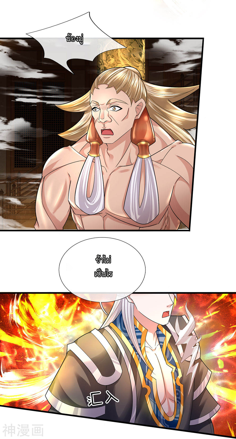 Shura Sword Sovereign ตอนที่ 70 หน้า 14