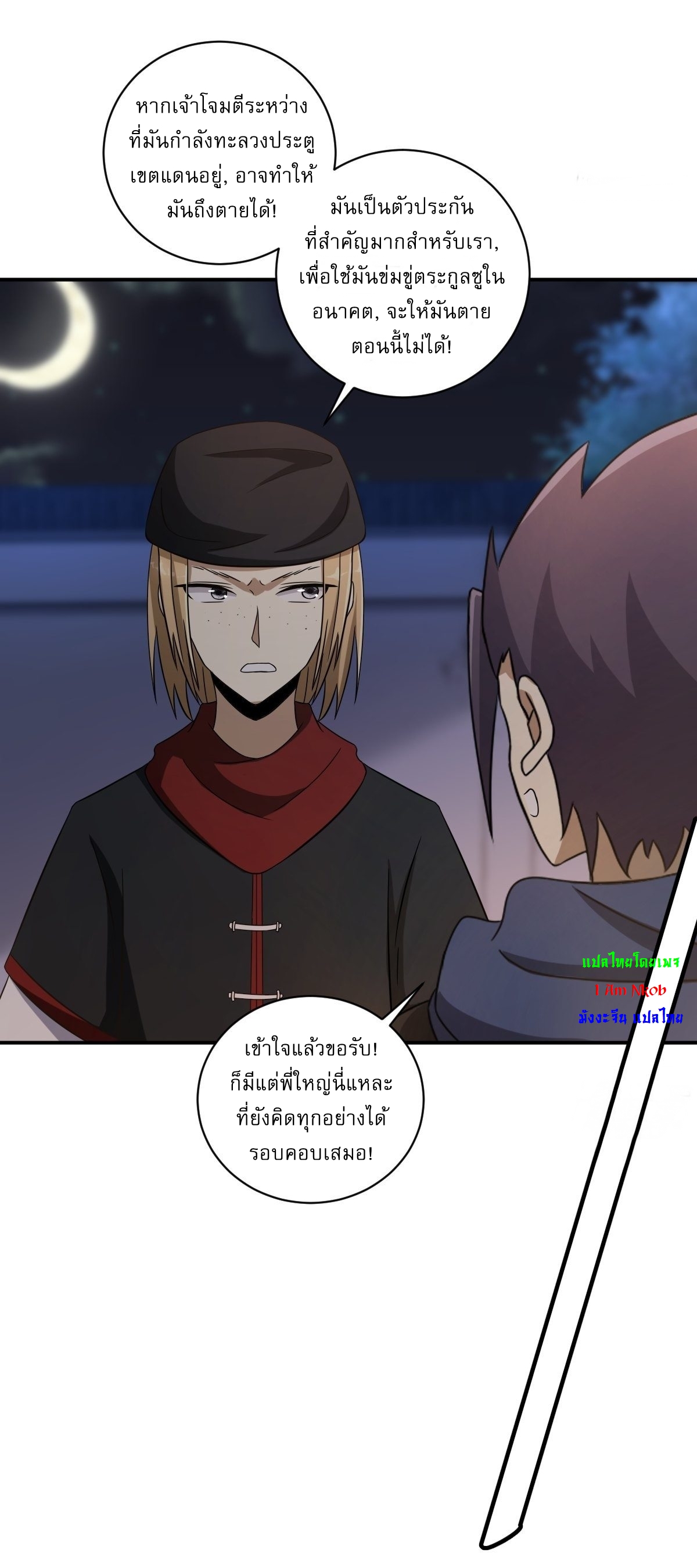 เก็บตัวร้อยปี จากนี้พี่ขอเทพ! INVINCIBLE AFTER A HUNDRED YEARS OF SECLUSION ตอนที่ 9 หน้า 17