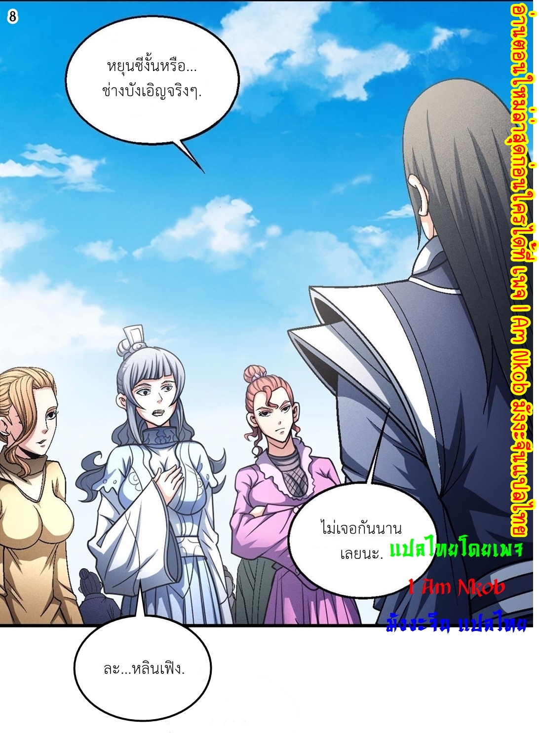 God of Martial Arts เทพยุทธ์แห่งใต้หล้า ตอนที่ 24 หน้า 9