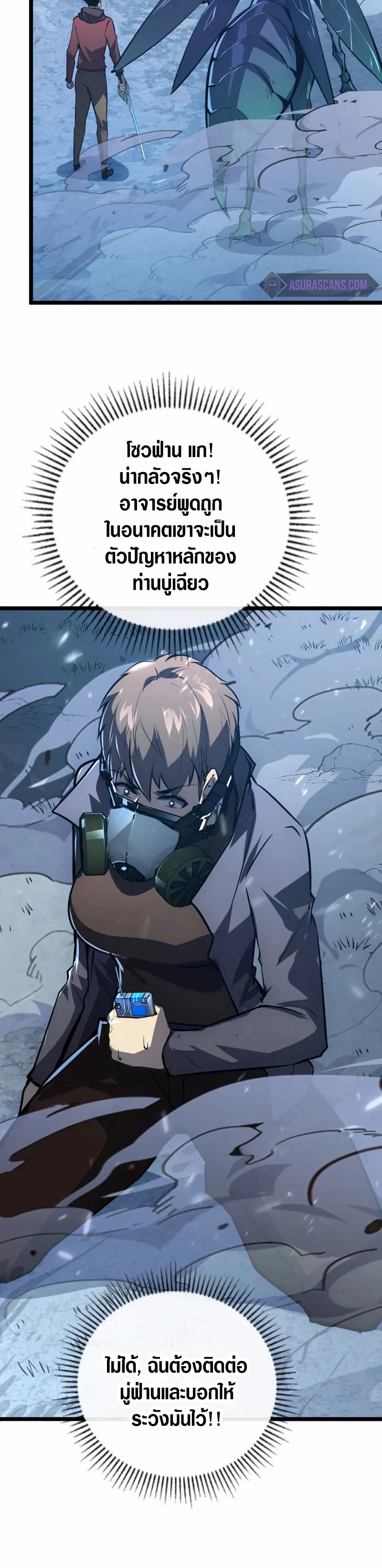 Rise From The Rubble |  เศษซากวันสิ้นโลก ตอนที่ 149 หน้า 27