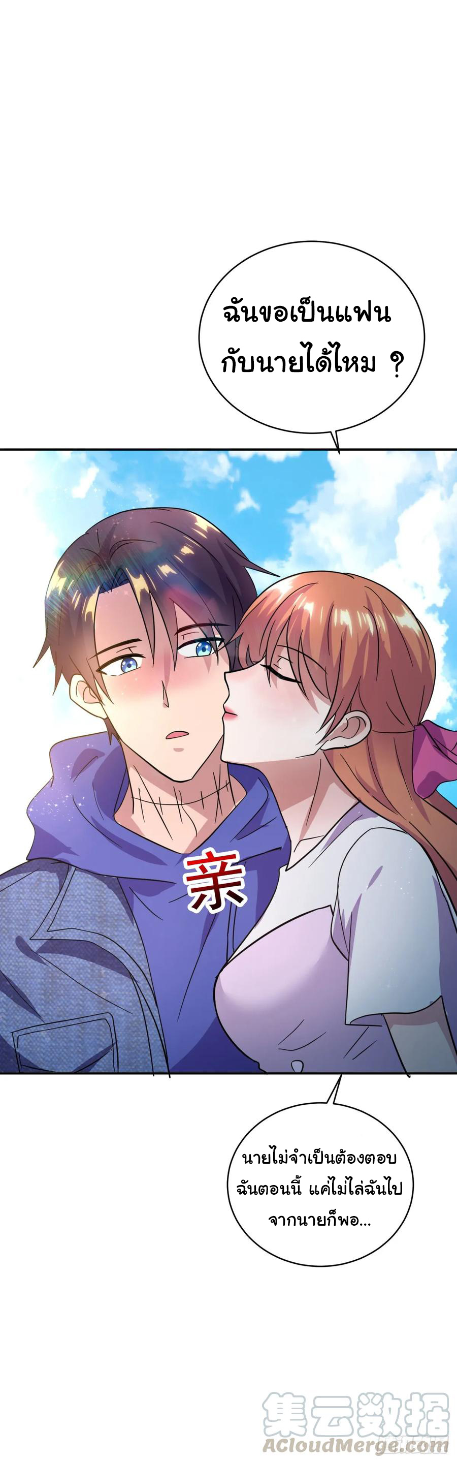 ระบบไลฟ์สด เจ้าพ่อสายเปย์ ตอนที่ 13 หน้า 24