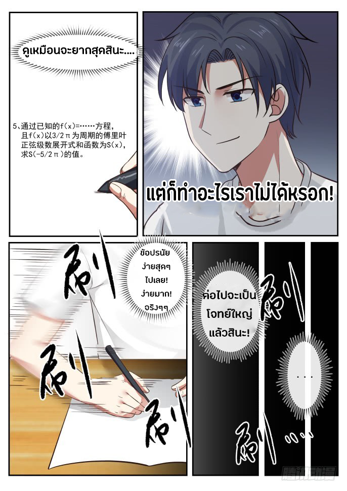 God student ตอนที่ 8 หน้า 6