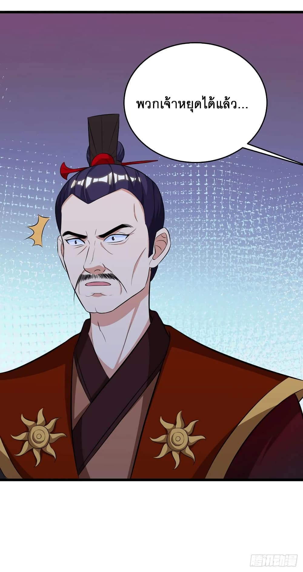 Dominate The Three Realms ตอนที่ 69 หน้า 15