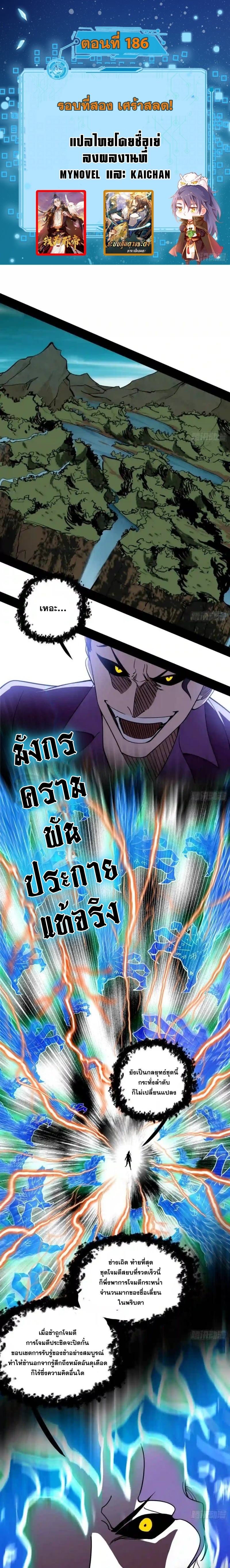 I'm an Evil God ข้าคือจักรพรรดิปีศาจ ตอนที่ 186 หน้า 2