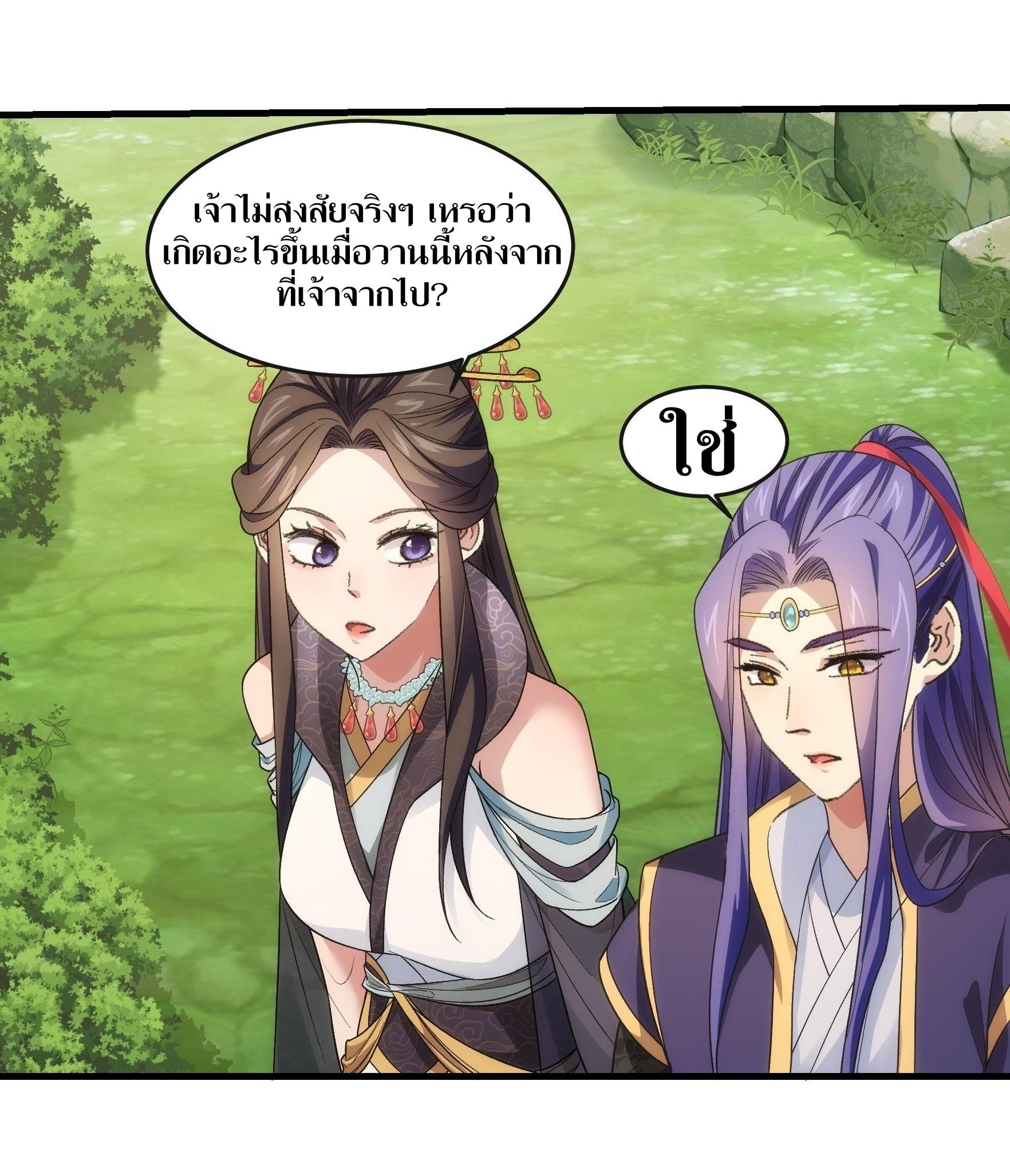 ข้าแค่ไม่เล่นไพ่ตามเกม ตอนที่ 36 หน้า 5