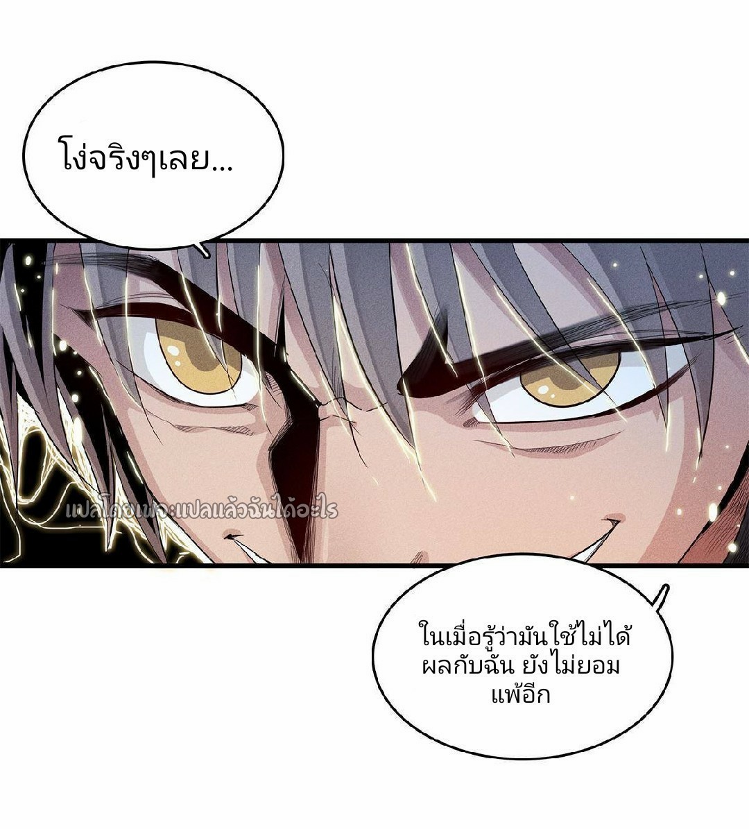 เข้ามาในเกมก็กลายเป็นเทพซะงั้น ตอนที่ 8 หน้า 42