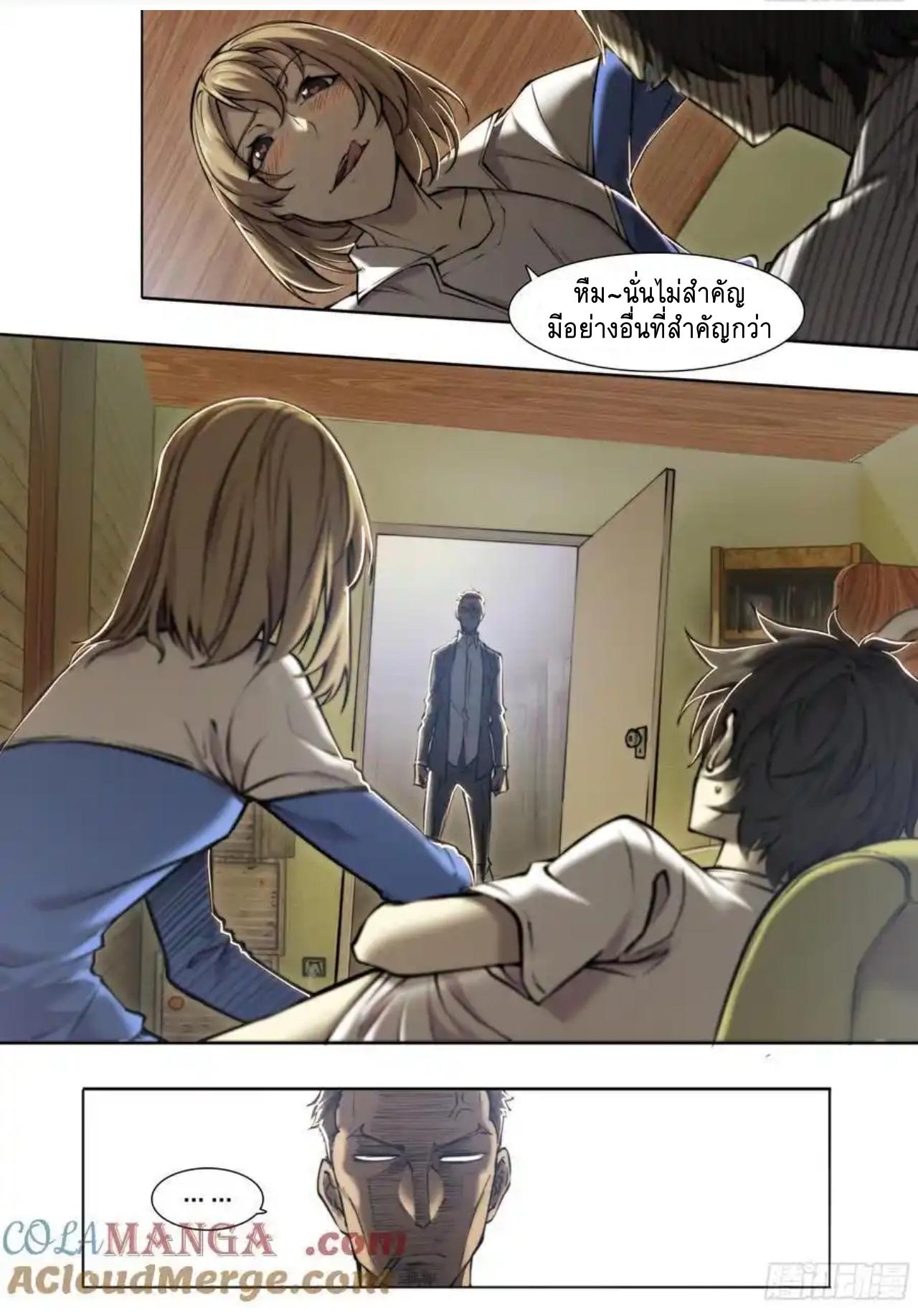 Apocalypse Forecast ตอนที่ 118 หน้า 11