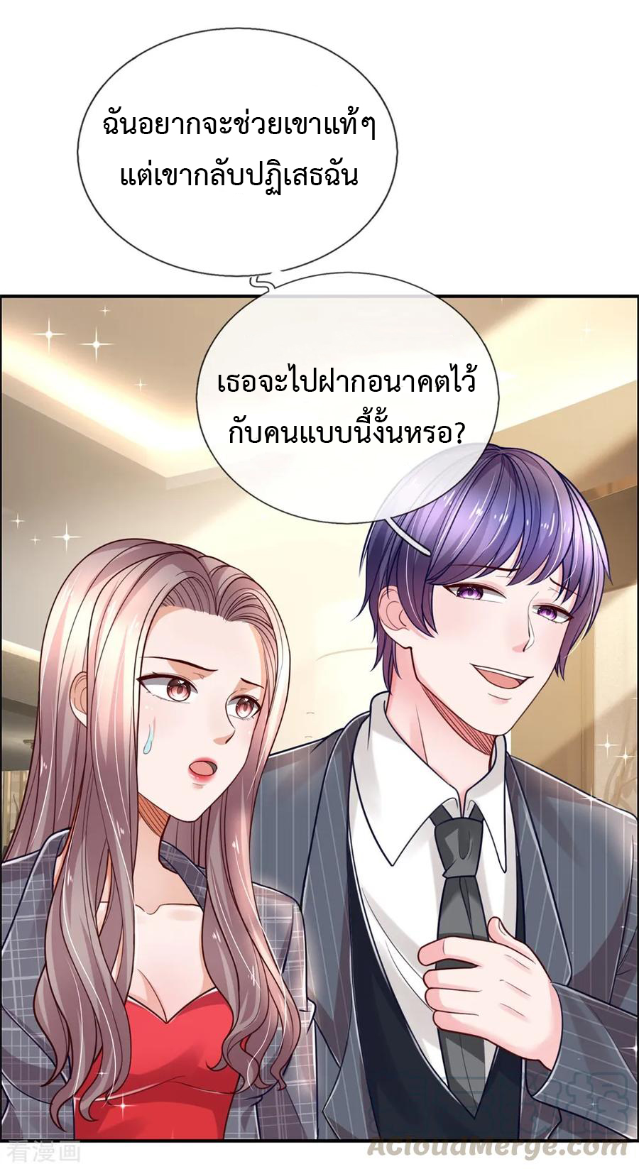 ยอดปรมาจารย์ล้างแค้น ตอนที่ 35 หน้า 13