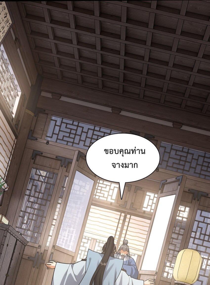 กลับชาติมาเกิดใหม่เเก้เเค้นศิษย์เนรคุณ (ศิษย์เบิ้มๆ) ตอนที่ 12 หน้า 2