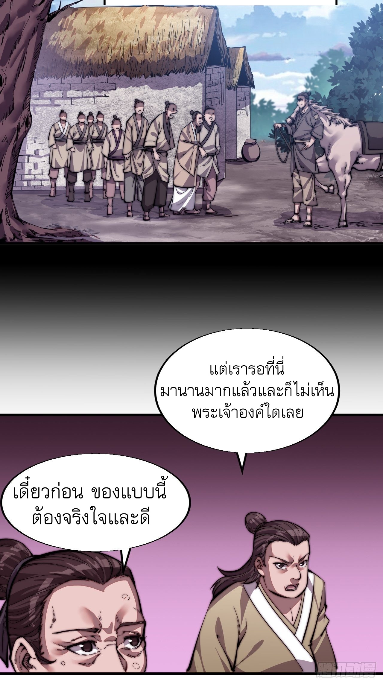 Starting a Mountain ตอนที่ 17 หน้า 24