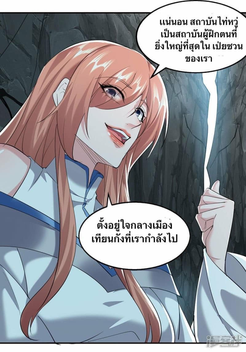 ระบบโครตเกรียน คะแนนล้านล้าน (ฮาเร็ม) ตอนที่ 101 หน้า 7