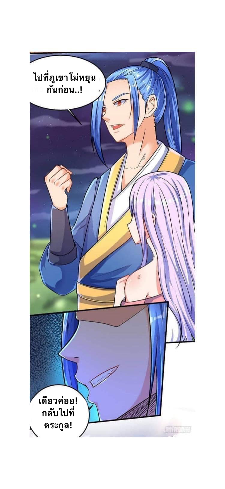 Strongest Loeveline (เทพเกรียน โชว์เซียน ต่างโลก) ตอนที่ 3 หน้า 2