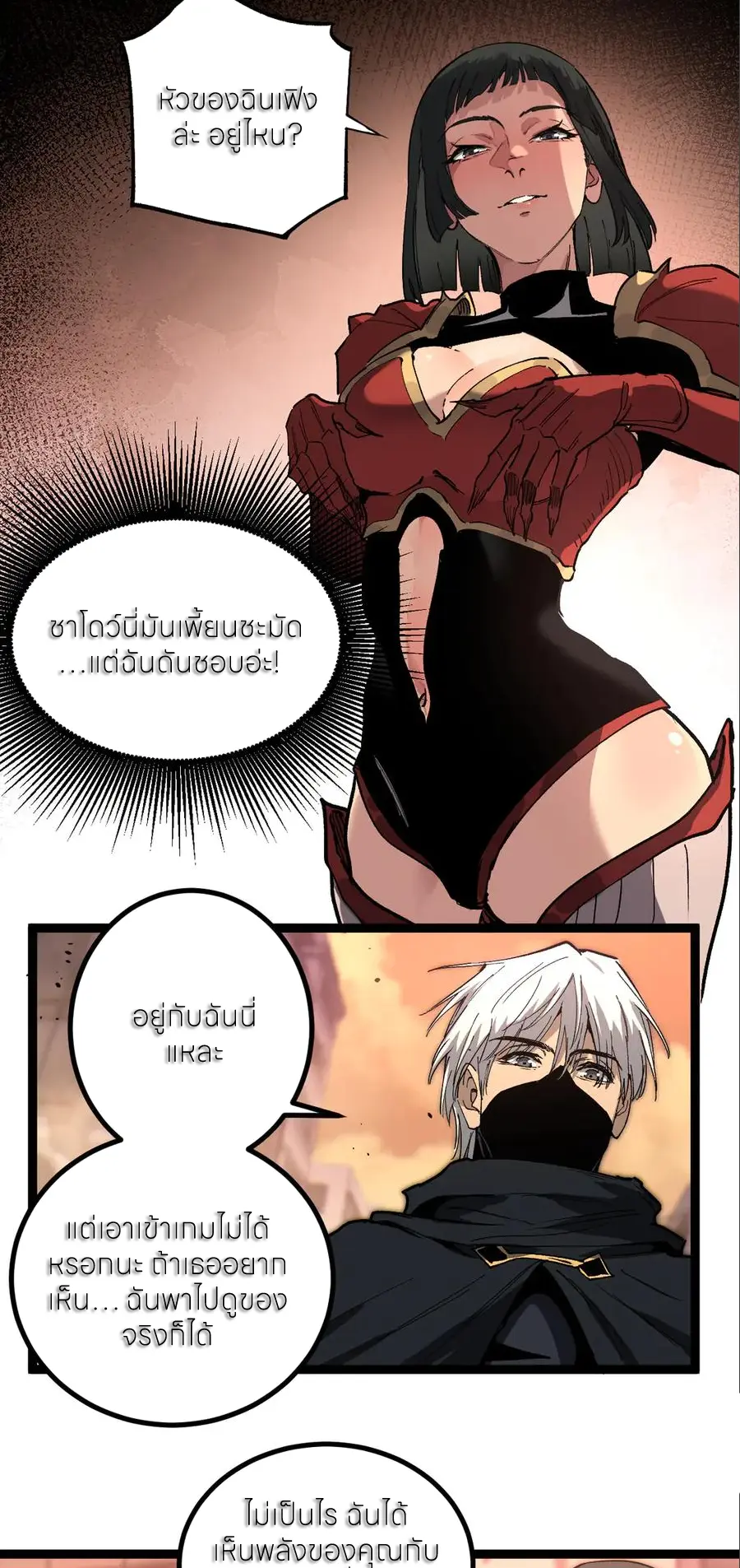 ราชานักฆ่าแห่งโลกเสมือน🗡️ ตอนที่ 40 หน้า 7