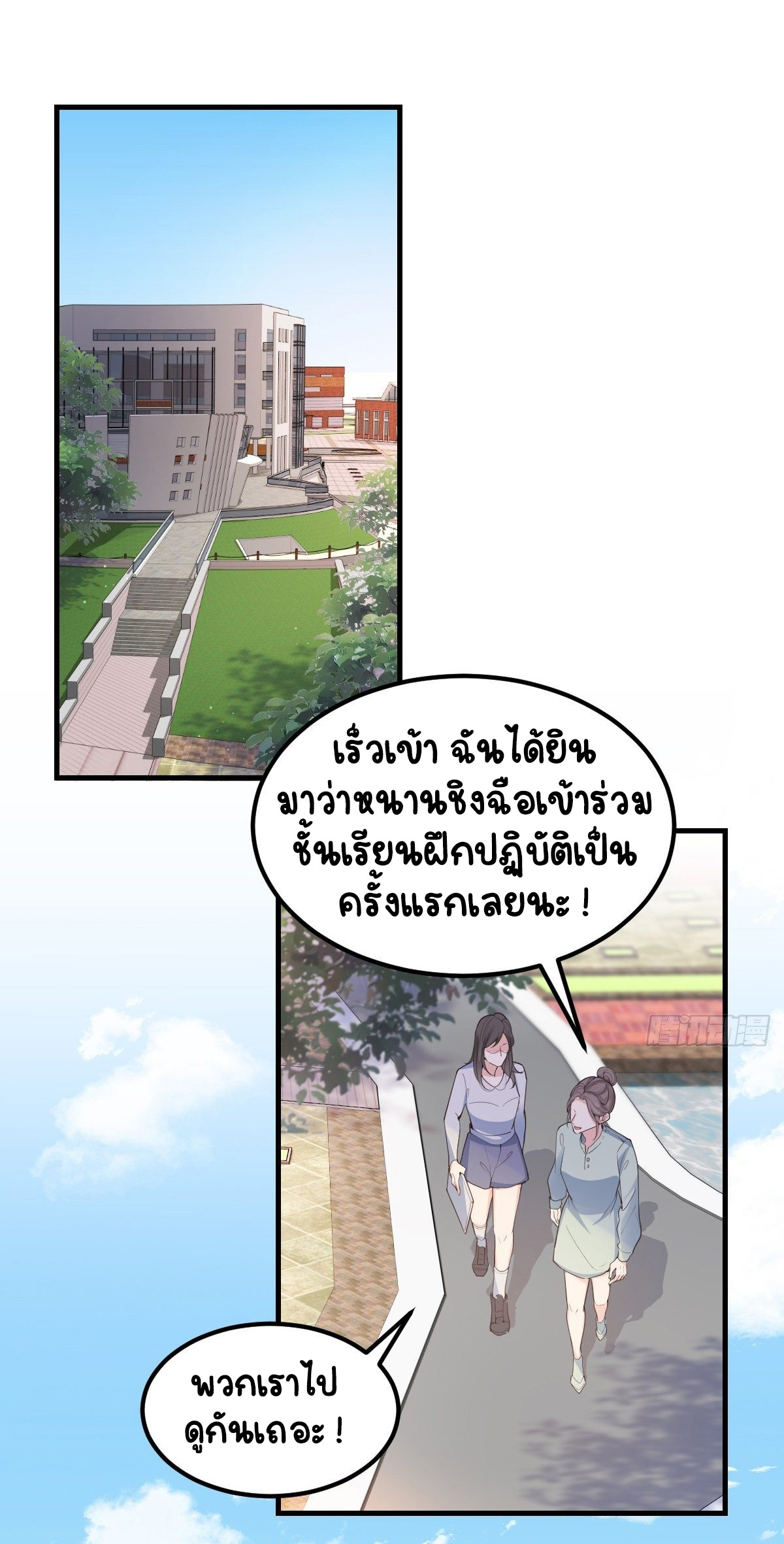 ปีศาจจิ้งจอกของฉันวันนี้ก็ยังเป็นเด็กดี? ตอนที่ 51 หน้า 2