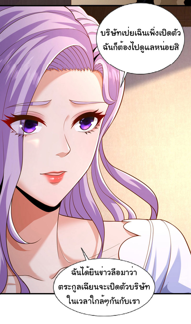 Chu Chen, the trash son-in-law ตอนที่ 95 หน้า 9