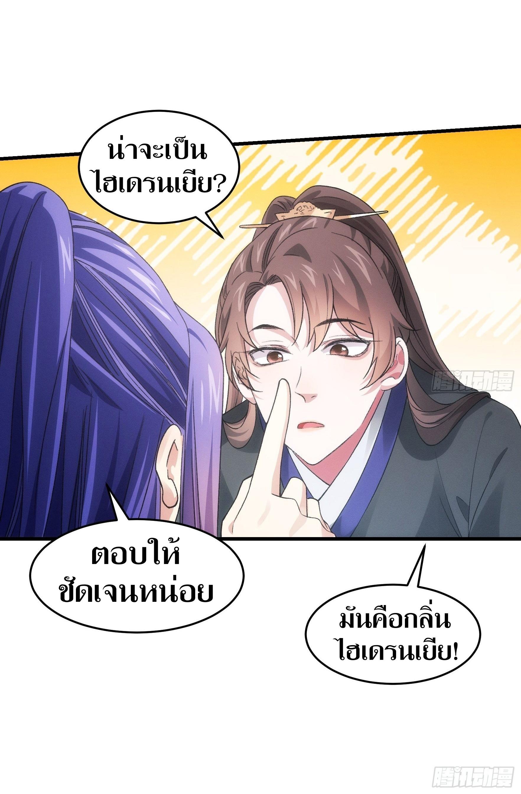 ข้าแค่ไม่เล่นไพ่ตามเกม ตอนที่ 42 หน้า 11