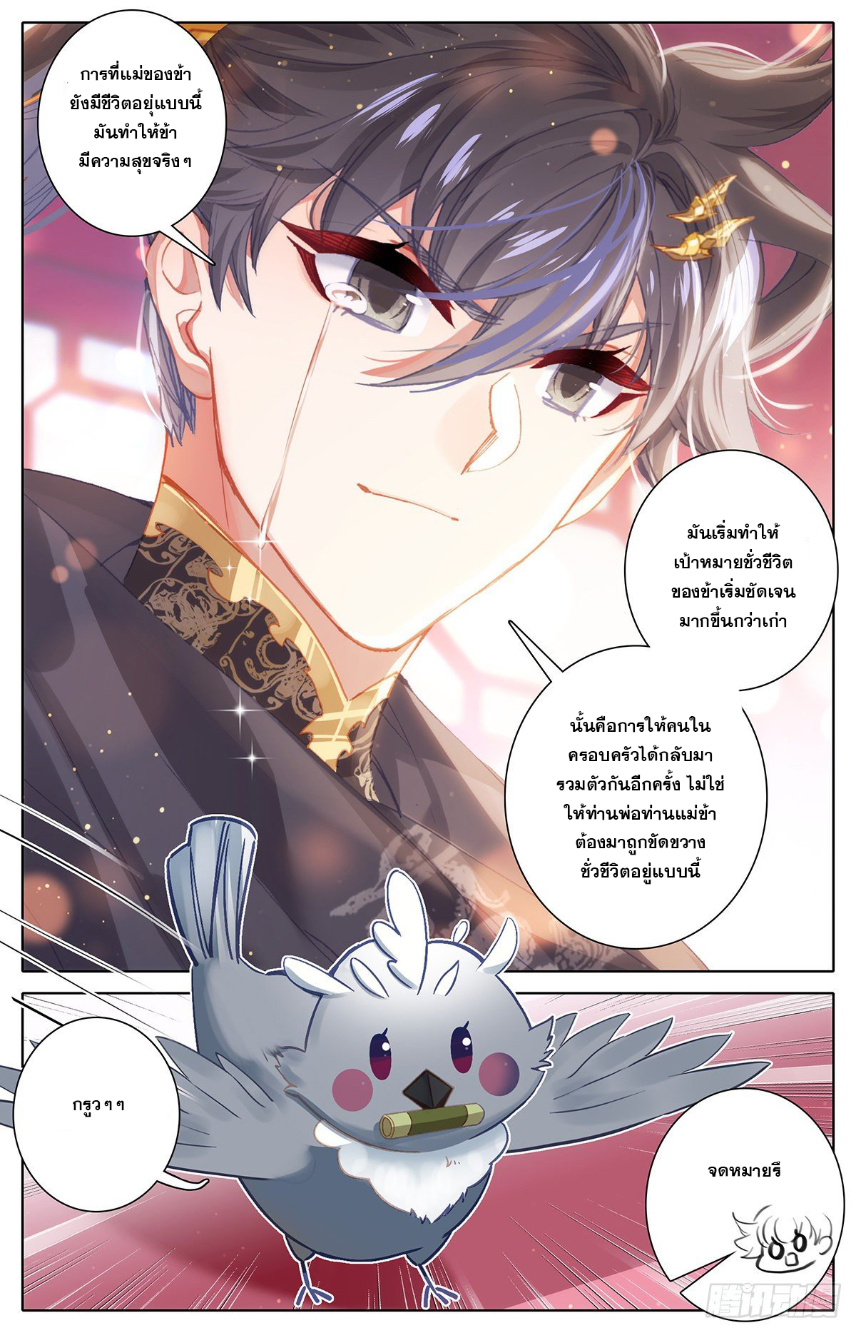 Azure Legacy (ทันจีน) ตอนที่ 137 หน้า 16