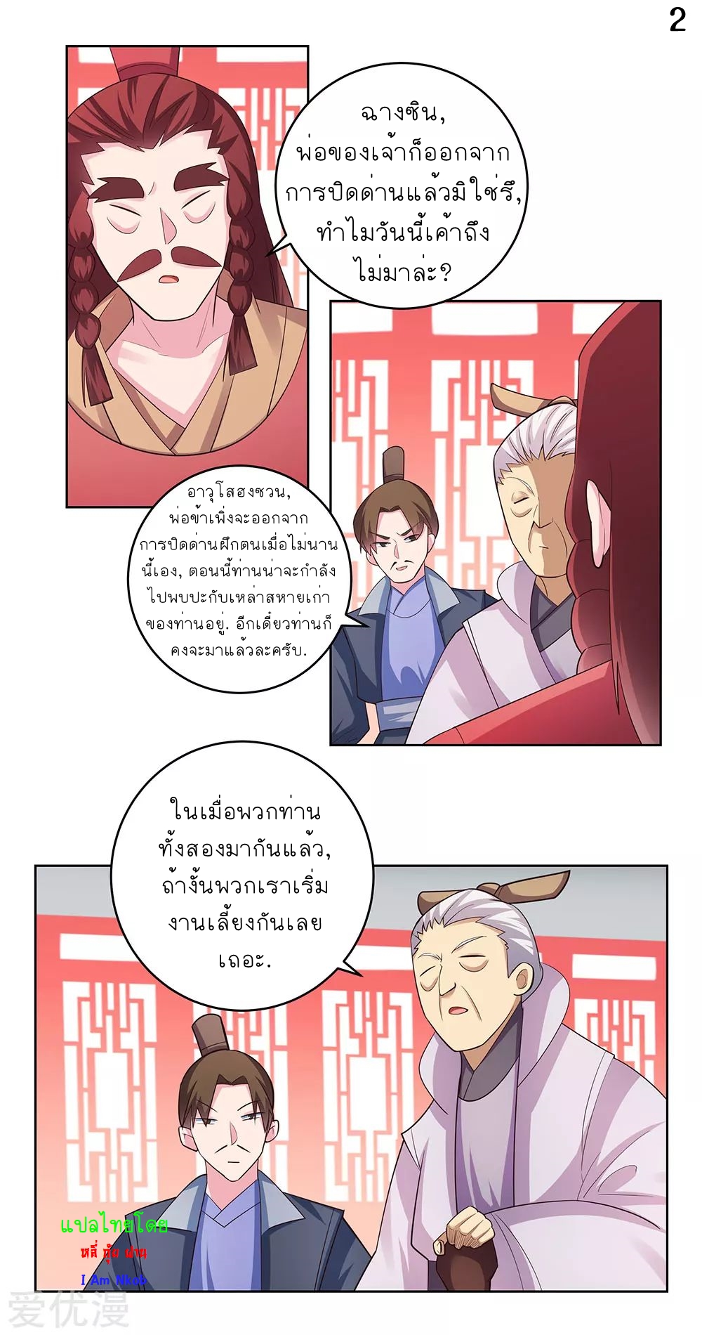 Above All Gods เทพยุทธเหนือเทวะ ตอนที่ 108 หน้า 3