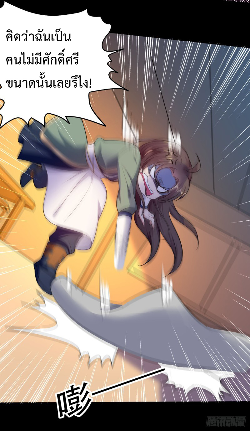 The ultimate son-in-law from different world ตอนที่ 2 หน้า 25