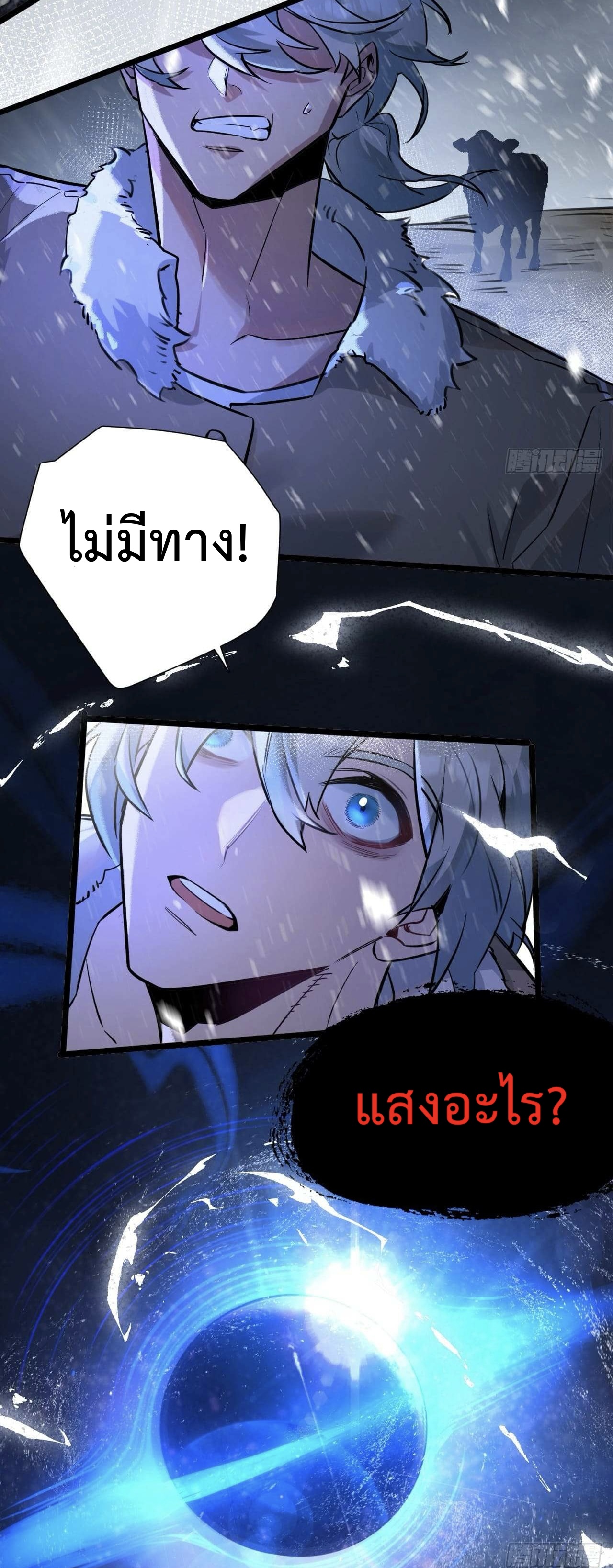 ซุปเปอร์ฟาร์ม ในโลกล่มสลาย -  SYSTEM Farmig Doomsday ตอนที่ 1 หน้า 46