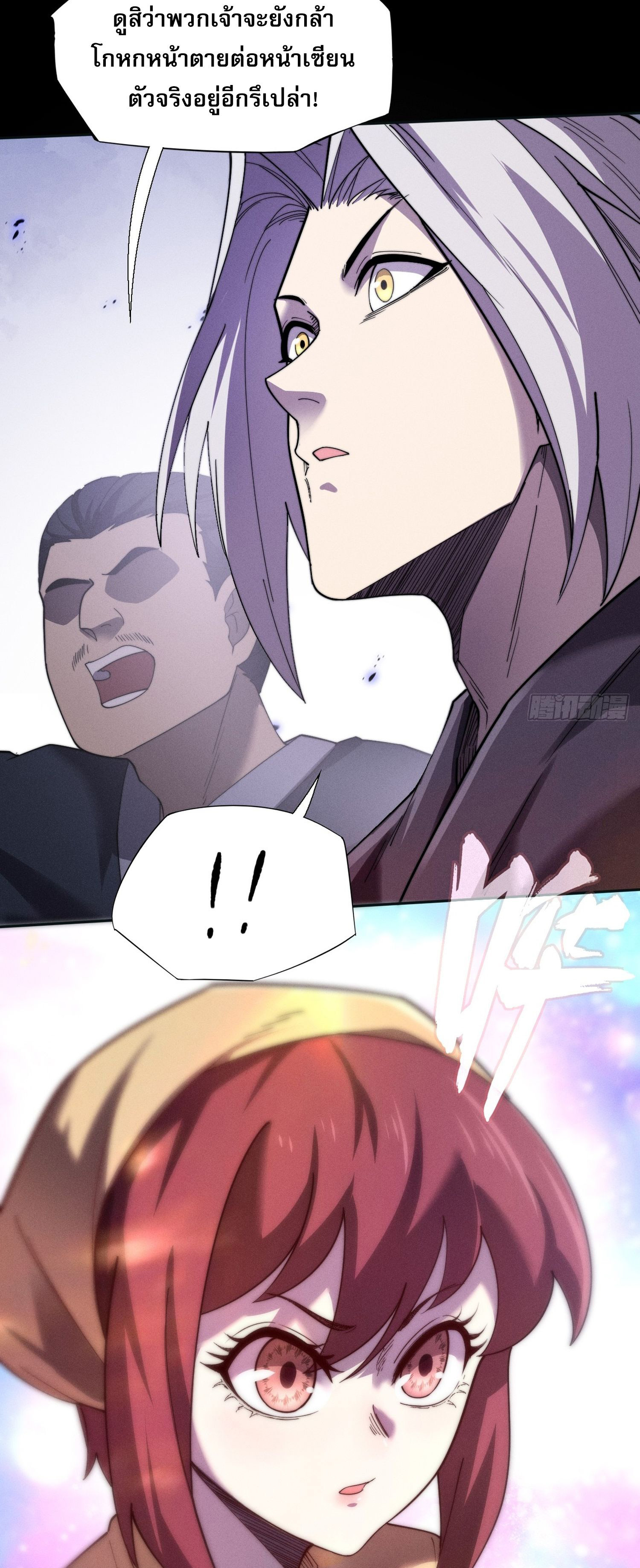 วิถีเซียนนอกรีต ตอนที่ 14 หน้า 4