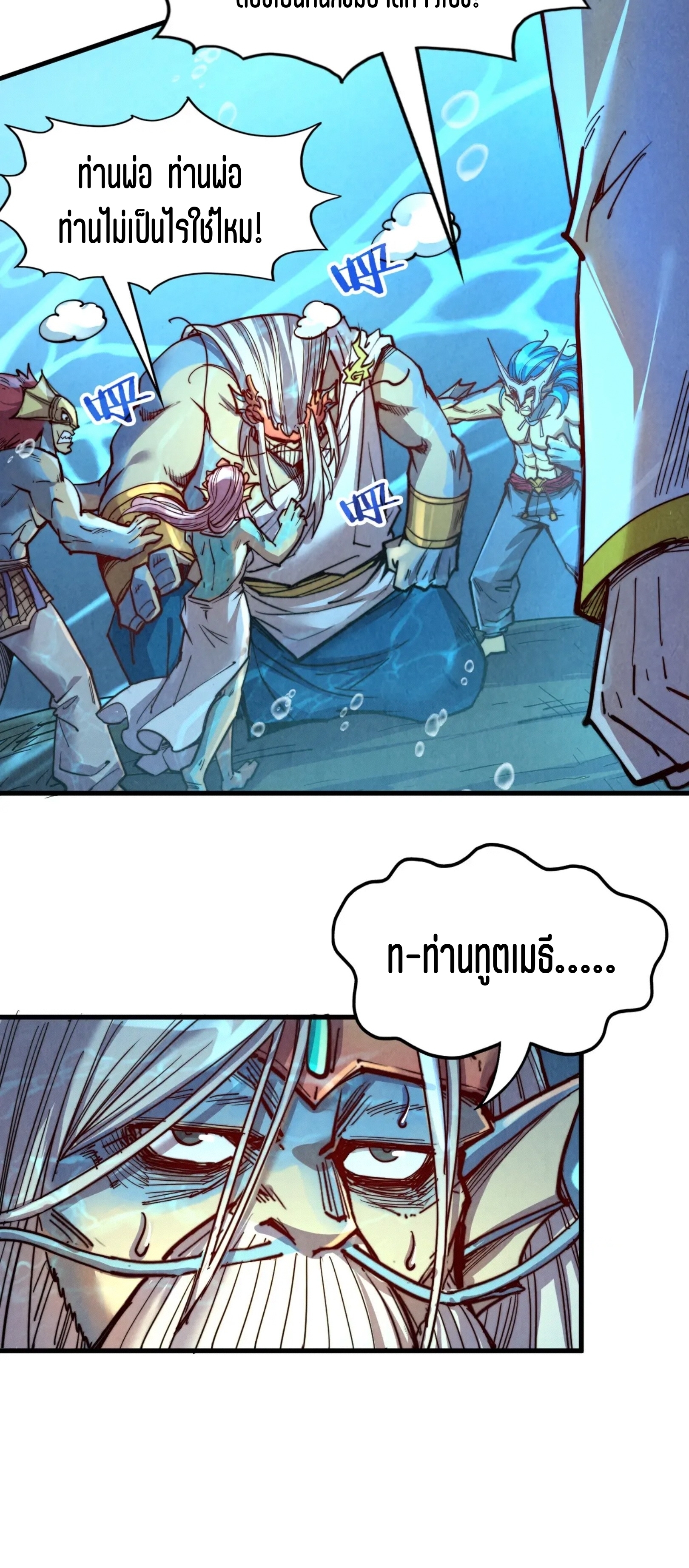 มหาเทพนิรันดร์กาล ตอนที่ 93 หน้า 36