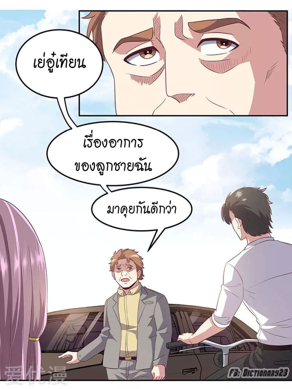 โครตเกรียนเซียนโอสด ตอนที่ 76 หน้า 24