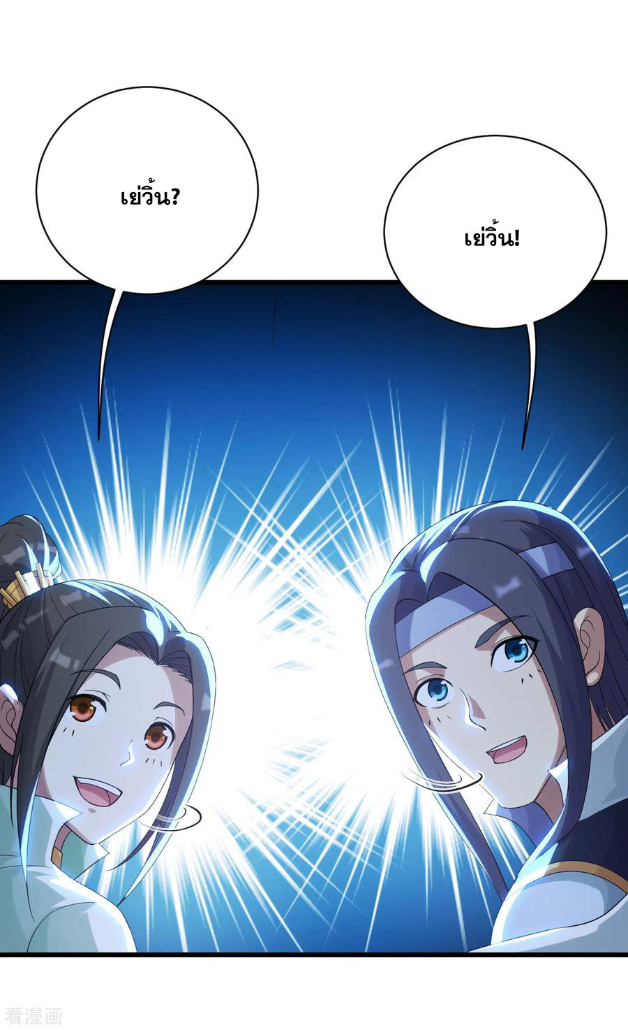 เทพอสูรสยบฟ้า ตอนที่ 137 หน้า 9