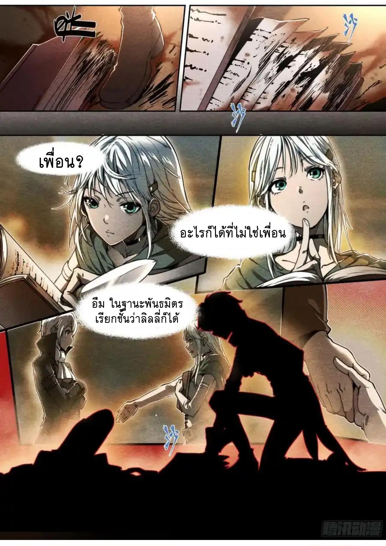 Apocalypse Forecast ตอนที่ 138 หน้า 12