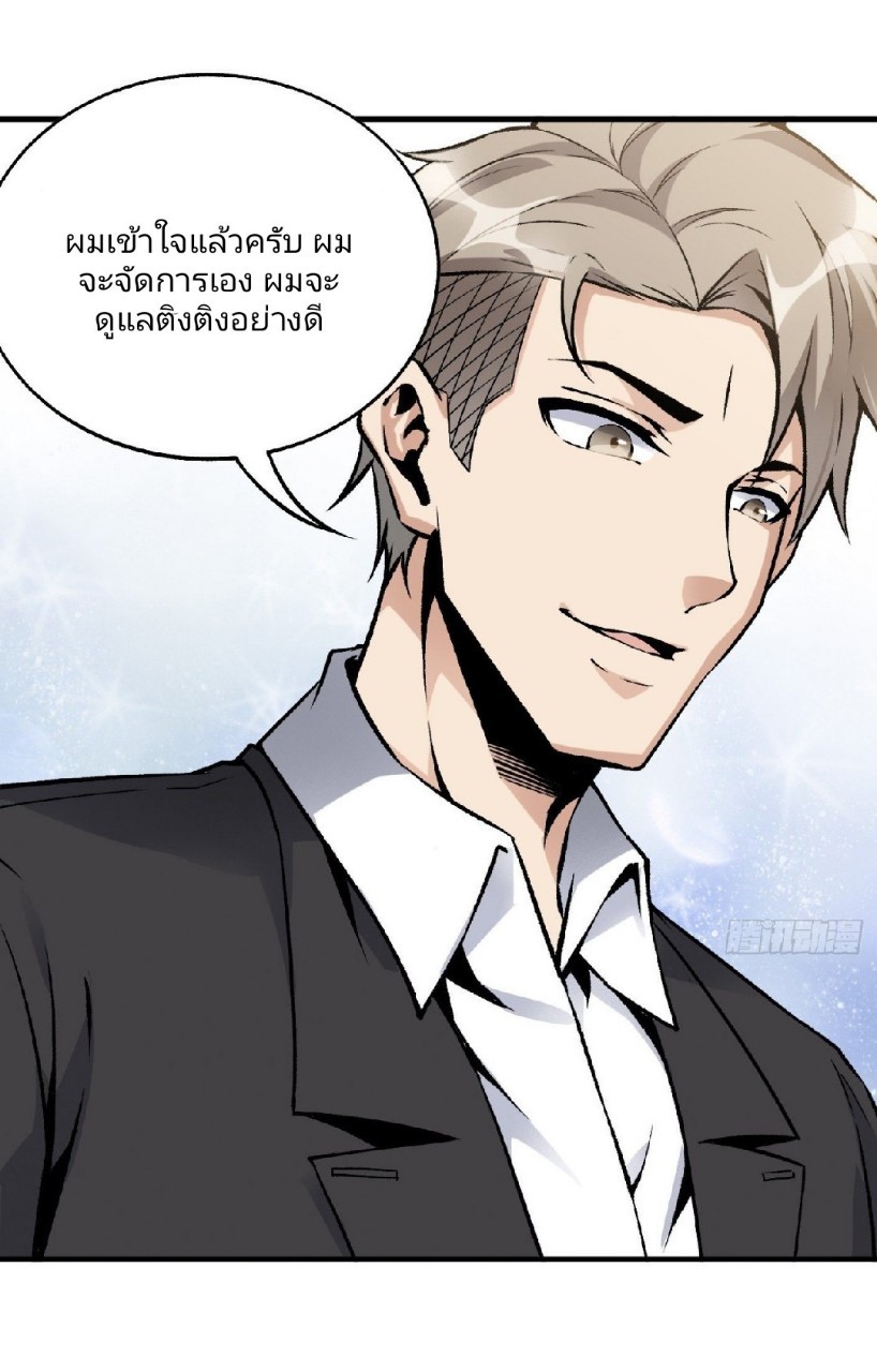 ยอดคนอัจฉริยะ ซุปเปอร์ไวรัสกลายพันธุ์ ตอนที่ 45 หน้า 28