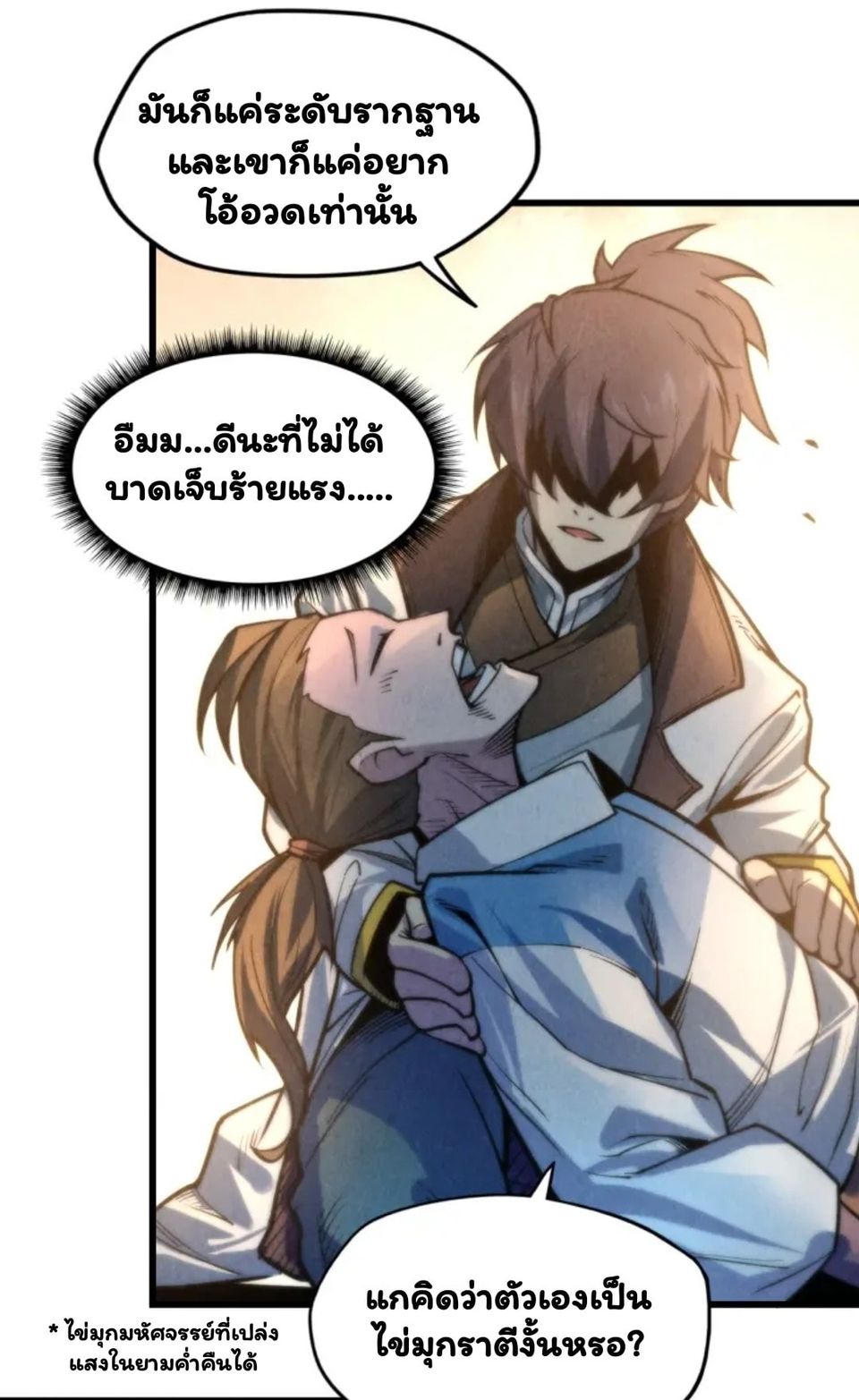 จักรพรรดิ์สูงสุดนิรันดร์ ตอนที่ 8 หน้า 5