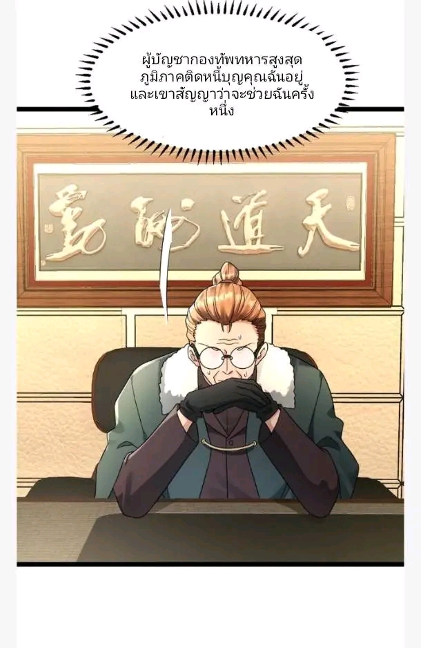 ฉันมีเซฟเฮาว์ในวันโลกาวินาศ ตอนที่ 207 หน้า 3