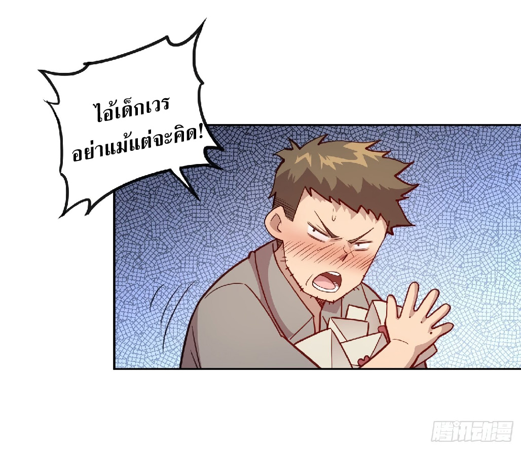 The People On Earth Are Too Ferocious ตอนที่ 124 หน้า 10