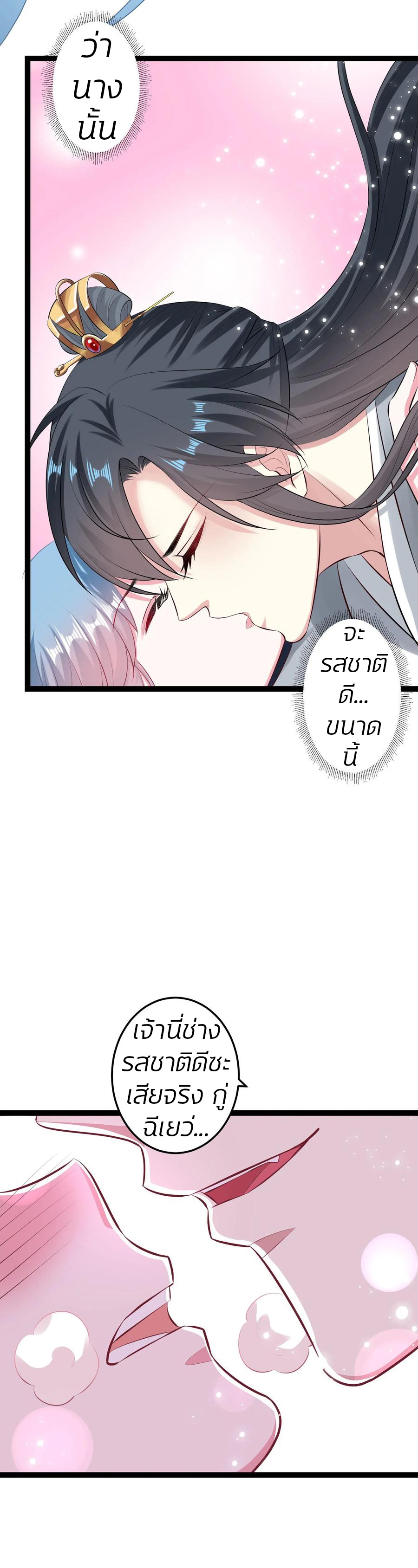 คุณหนูใหญ่แพทย์พิษมรณะ ตอนที่ 21 หน้า 6