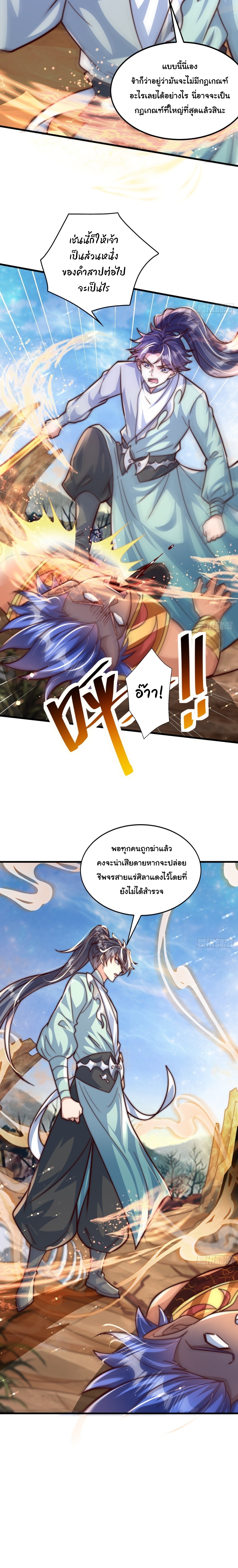 เทพเซียนหมื่นวิถี ตอนที่ 89 หน้า 7