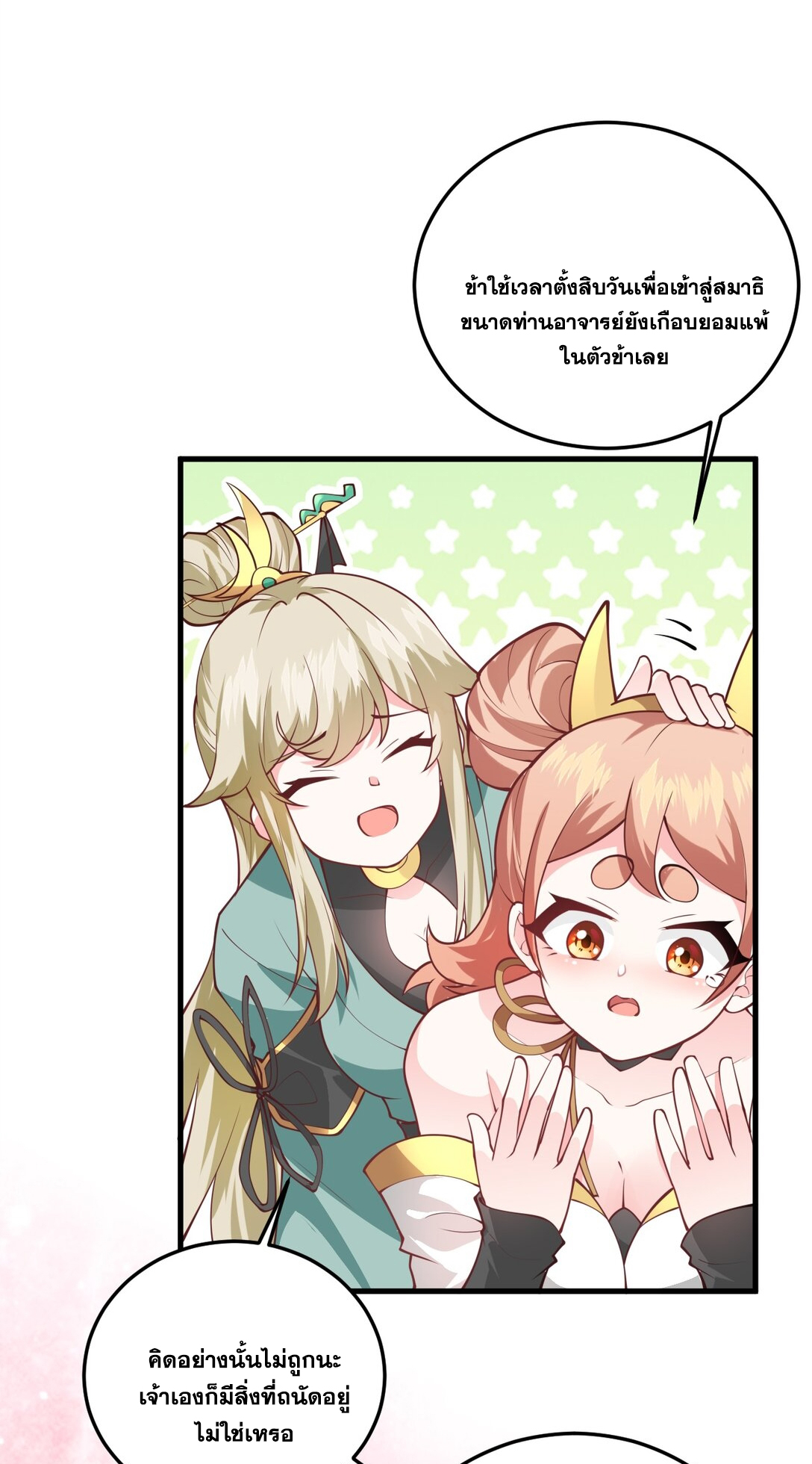 ด้วยโลกแห่งการฝึกตน เหล่าเซียนจึงอยู่ยงคงกระพันในใต้หล้า ตอนที่ 5 หน้า 20