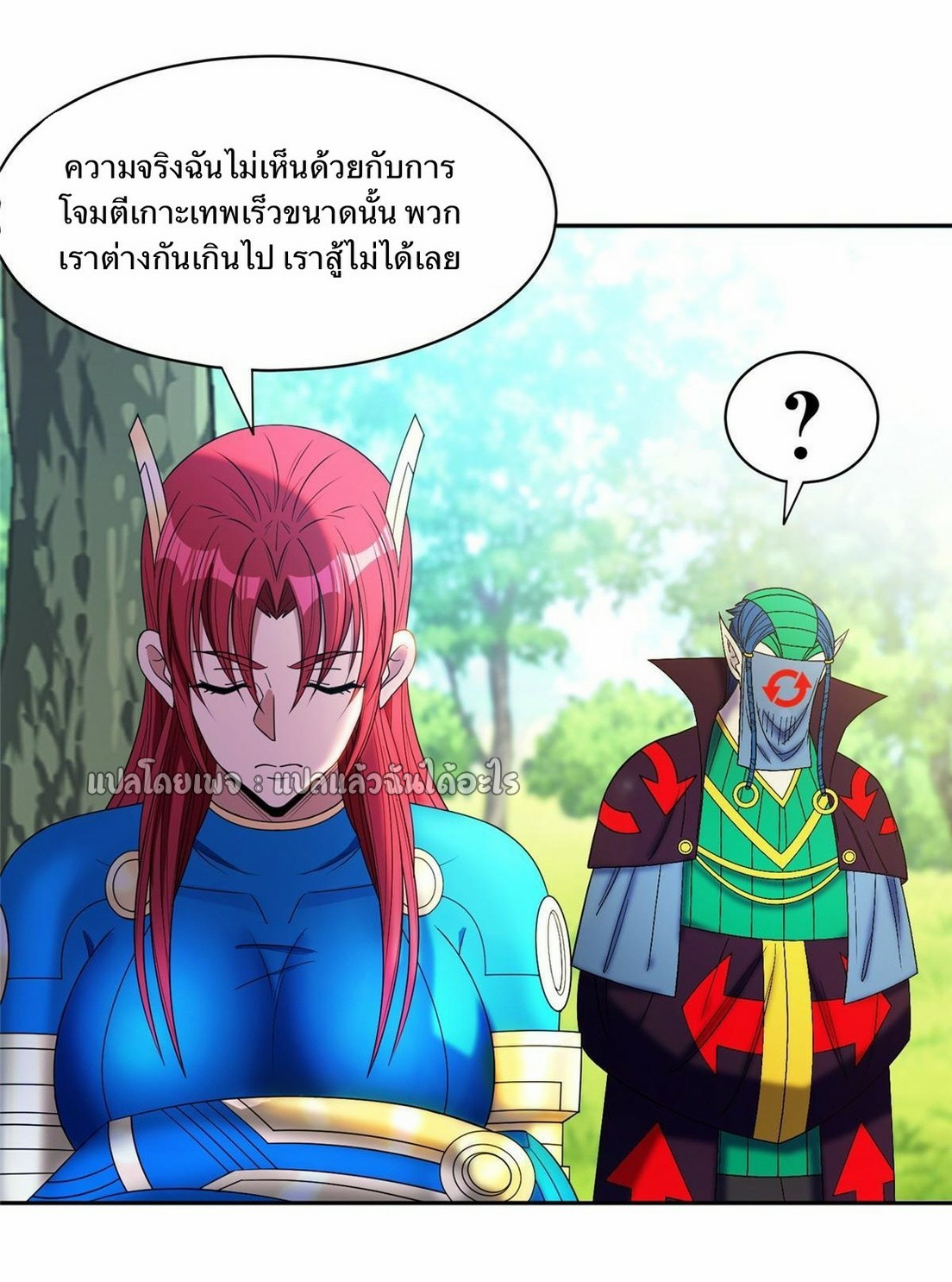 การเกิดใหม่ของพระเจ้ากับระบบผลาญเงินสุดกาว ตอนที่ 160 หน้า 25