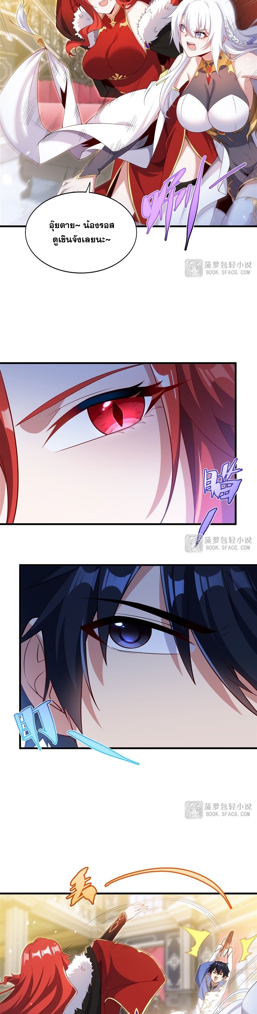 Shut Up, Evil Dragon! หุบปากซะยัยมังกรร้ายข้าไม่อยากมีลูกกับเจ้าอีกแล้ว ตอนที่ 37 หน้า 20