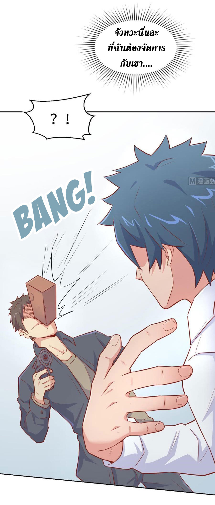 เทพเซียนหมอ ของยัยเทพธิดา ตอนที่ 37 หน้า 5