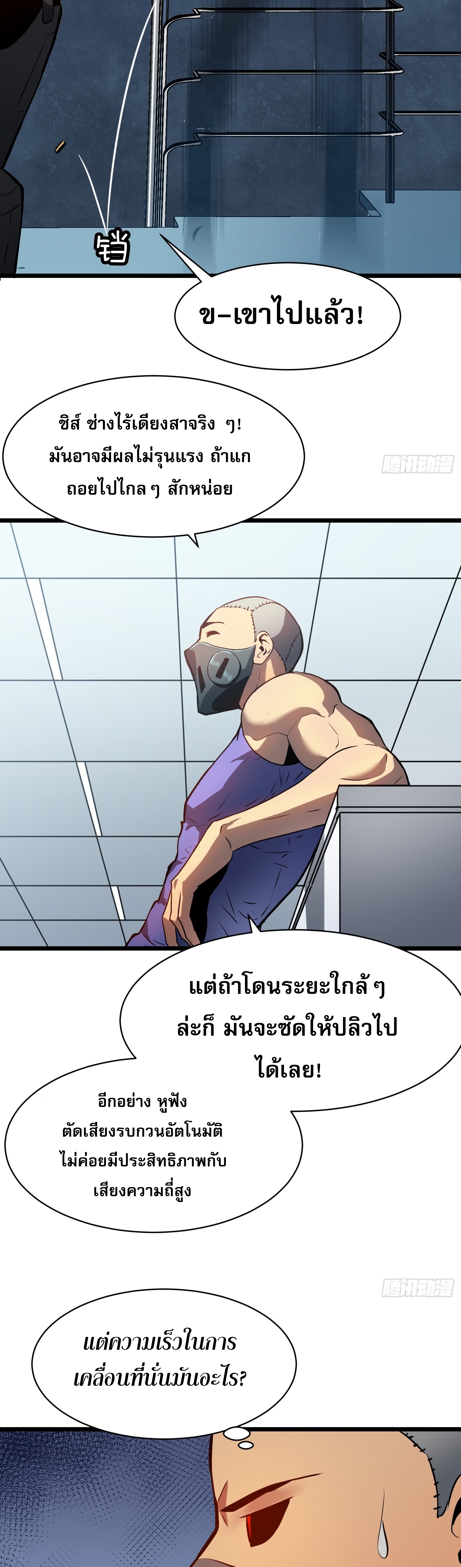 ระบบอัปเกรดสรรพสิ่งในวันสิ้นโลก ตอนที่ 13 หน้า 33