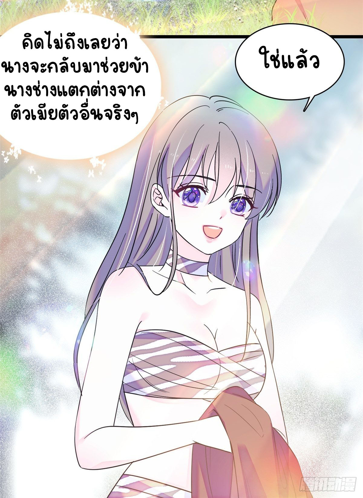 Romance In The Beast World ตอนที่ 20 หน้า 19