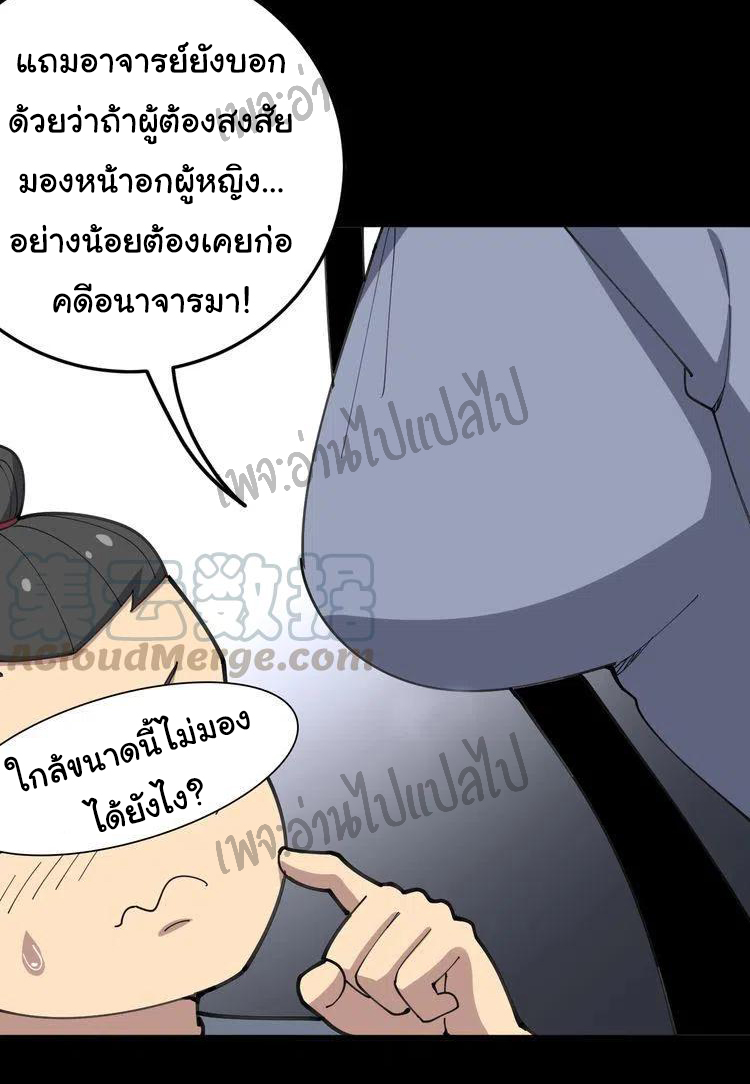 Bad Hand Witch Doctor สุดยอดพ่อมดหมอผี ตอนที่ 56 หน้า 6