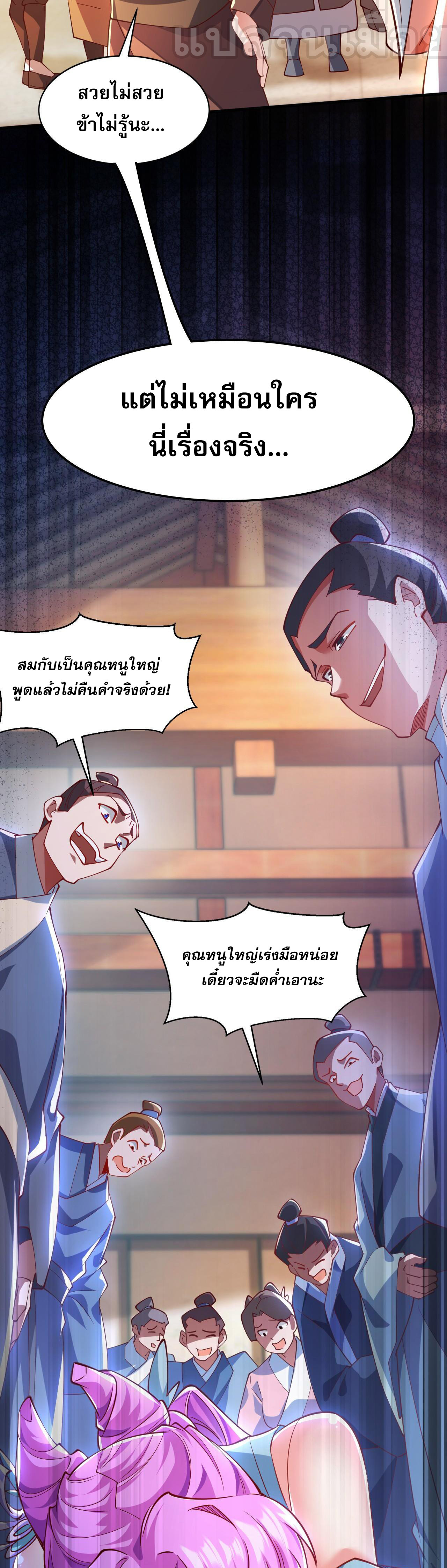 มาถึงก็ขายโอสถเซียนโบราณ แม้แต่จอมเทพยังหวาดผวา ตอนที่ 9 หน้า 33