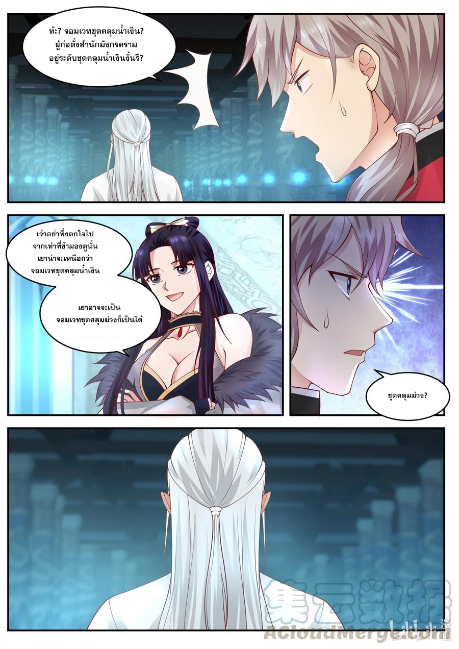 เทพสายฟ้า ราชาสงคราม ตอนที่ 227 หน้า 3