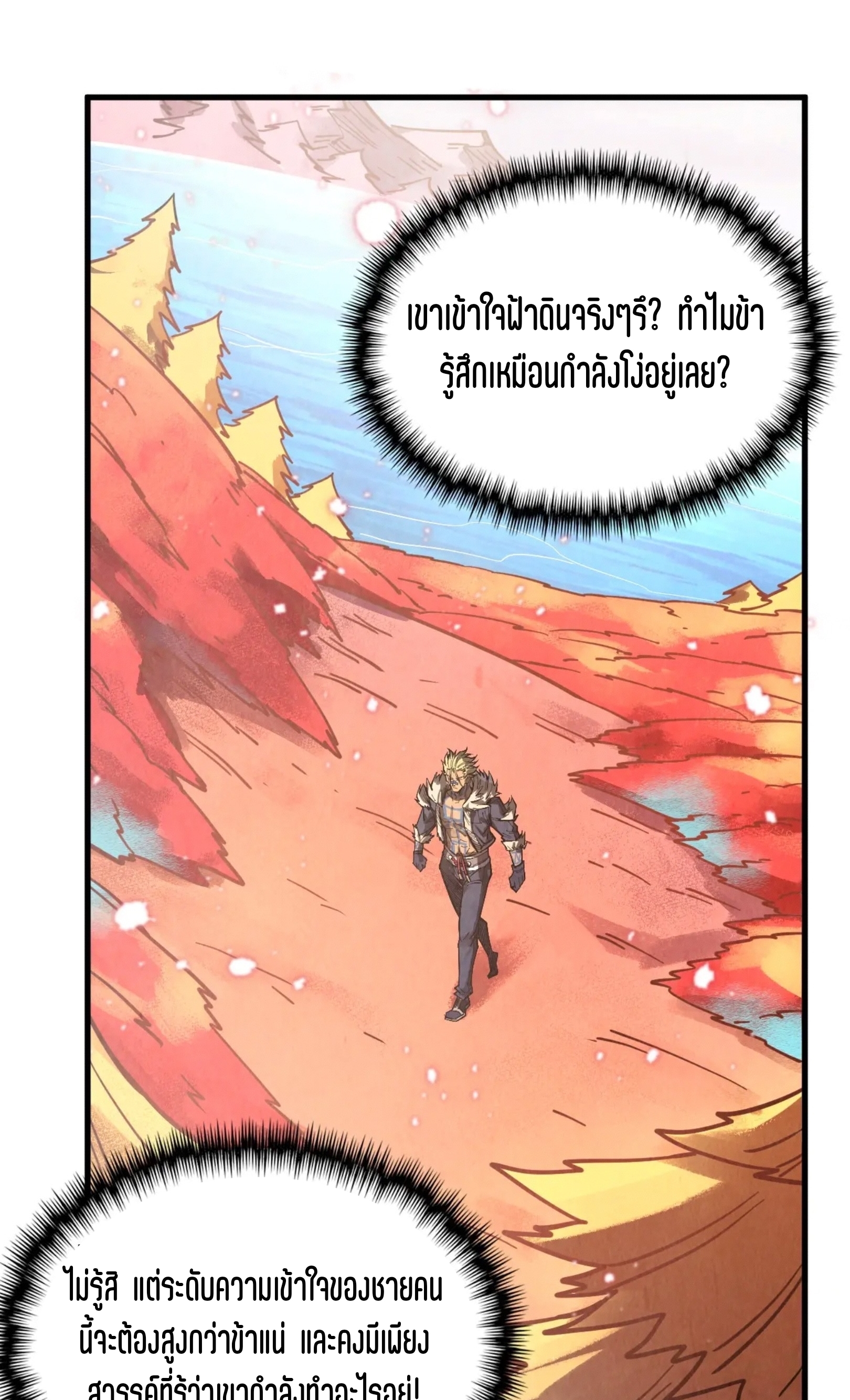 มหาเทพนิรันดร์กาล ตอนที่ 257 หน้า 49