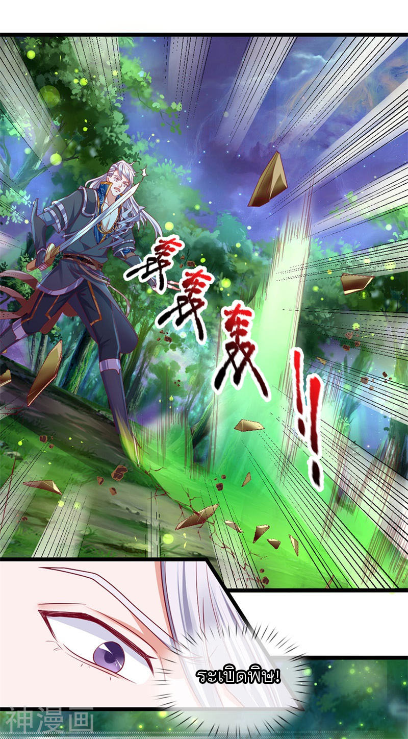 Shura Sword Sovereign ตอนที่ 108 หน้า 10